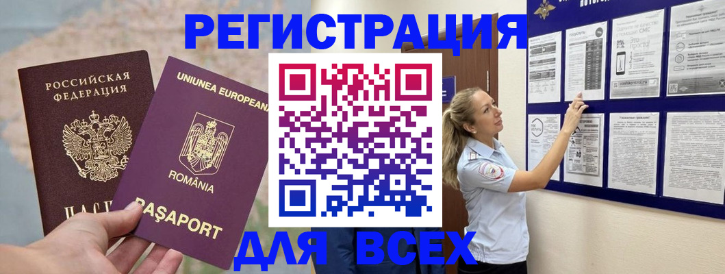 временная регистрация законно в Находке