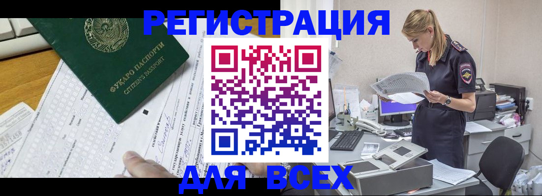 временная регистрация законно в Находке