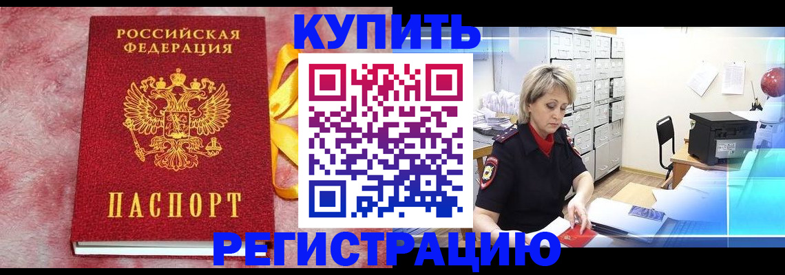 прописка для работы в Находке